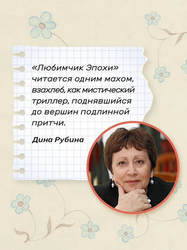 Книга Любимчик Эпохи (Катя Качур) — 7