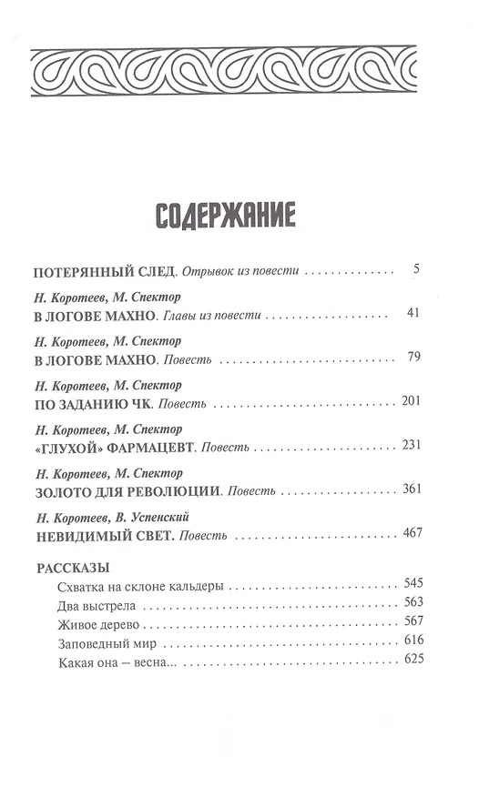 Книга В логове Махно (Николай Коротеев) — 2