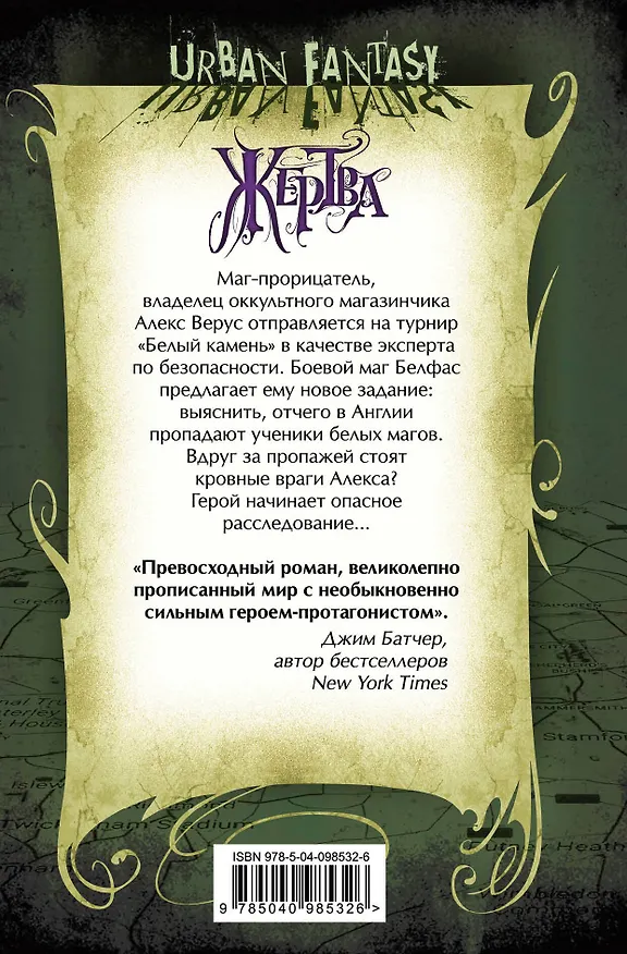 Книга Алекс Верус. Жертва (Бенедикт Джэка) — 2