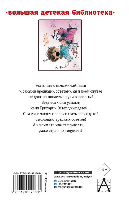 Книга Все вредные советы (Григорий Остер) — 2