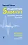 Исцеление за 5 минут. Духовные законы здоровья — 2776884 — 1