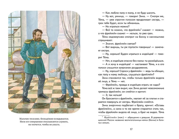 Книга Детство Темы (ил. Е. Лопатиной) (Николай Гарин-Михайловский) — 13