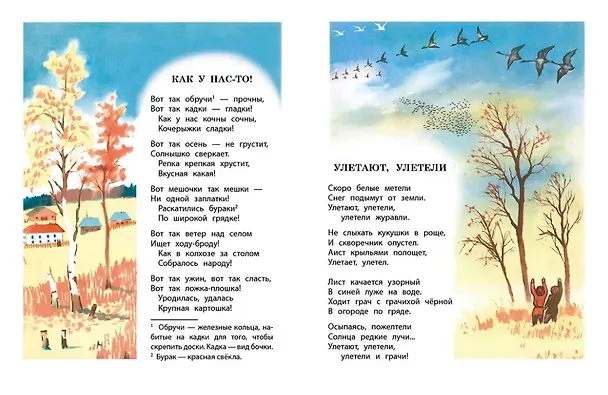 Книга Осень. Стихи (Елена Благинина) — 4