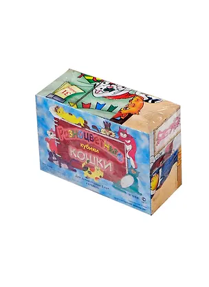 Кубики, Разноцветные кошки, № 1, 6 штук 2134010