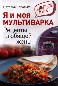Я и моя мультиварка