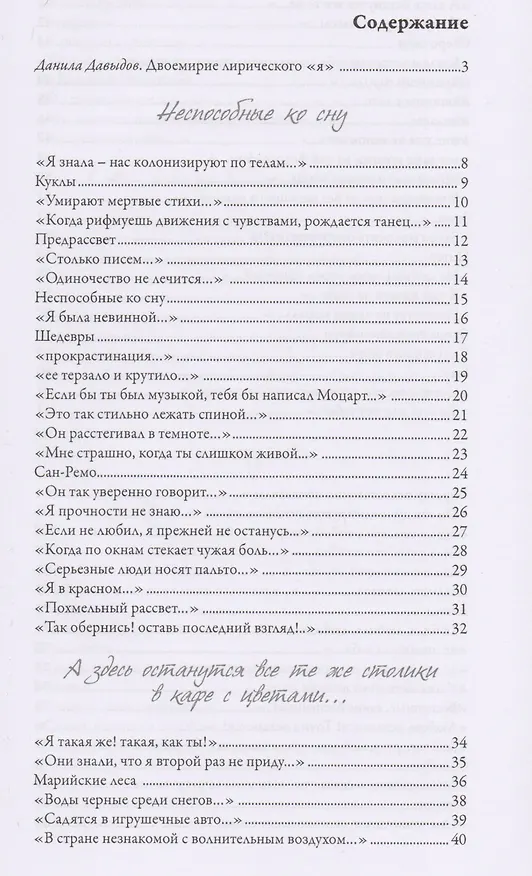 Книга Летофрения () — 2