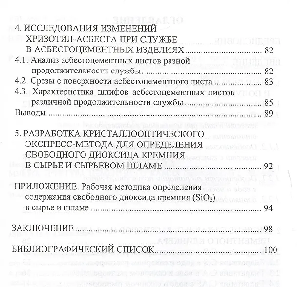 Книга Микроструктура цементного камня (исследования с применением оптического светового микроскопа) () — 3