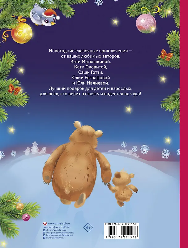 Книга Сказки под ёлочку (Екатерина Матюшкина) — 2