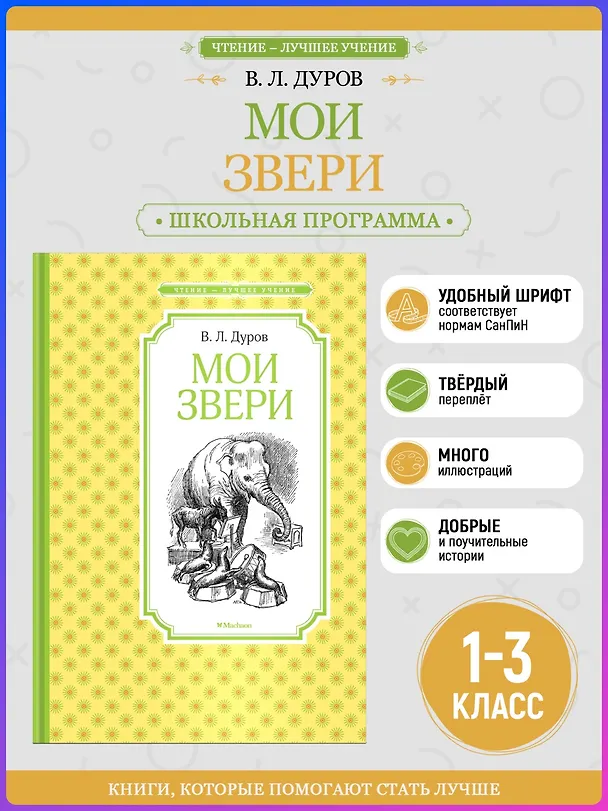 Книга Мои звери (Владимир Дуров) — 4