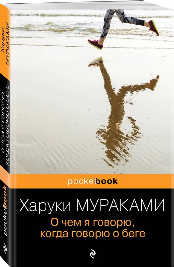 Книга О чем я говорю, когда говорю о беге (Харуки Мураками) — 4