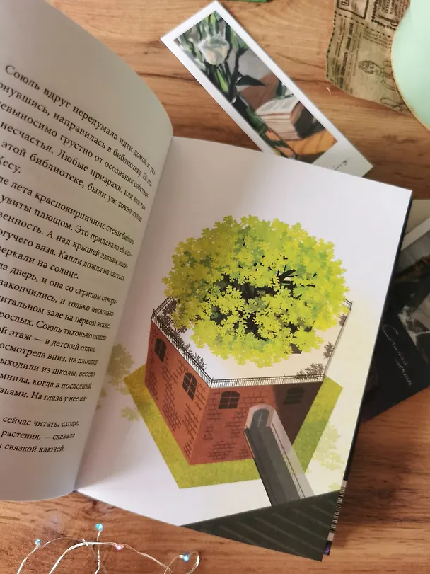 Книга Волшебная библиотека Брокколи (Ли Херён) — 12