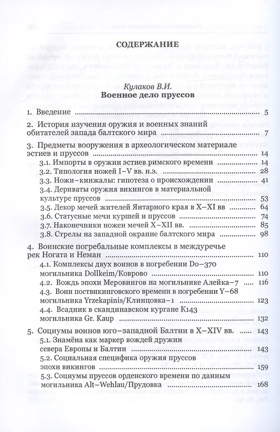 Книга Военное дело пруссов (Владимир Кулаков) — 3