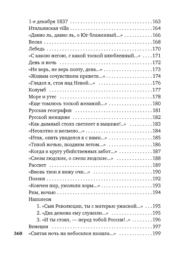 Книга «Нам не дано предугадать...» (Федор Тютчев) — 7