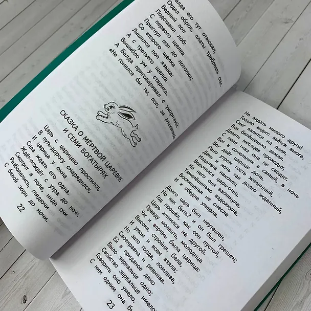 Книга Чтение на лето. 3 класс (Михаил Лермонтов, Александр Пушкин, Лев Толстой) — 17