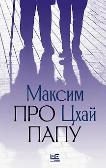 Про папу