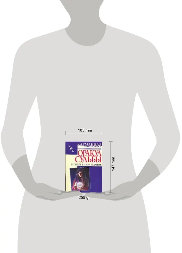 Книга Оракул судьбы: Загляни в свое будущее (Вадим Левенталь) — 2