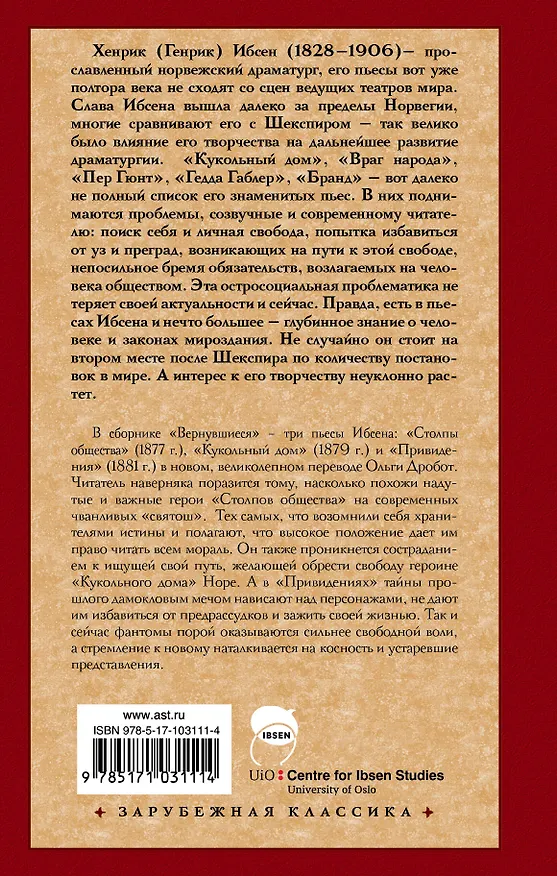 Книга Вернувшиеся: Столпы общества. Кукольный дом. Привидения : пьесы (Генрик Ибсен) — 2