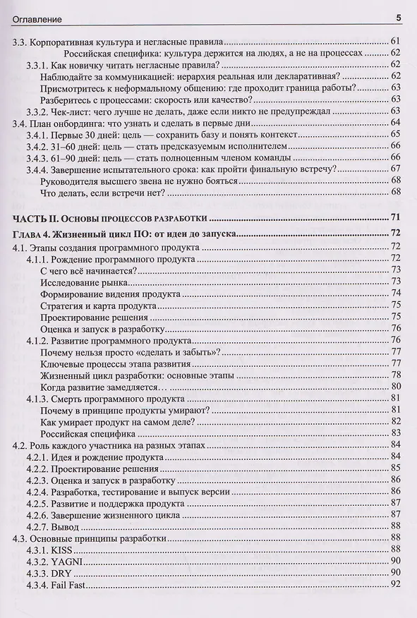Книга Разработка программного обеспечения. Практическое руководство для новичков в IT-команде (Александр Литвинчук) — 4