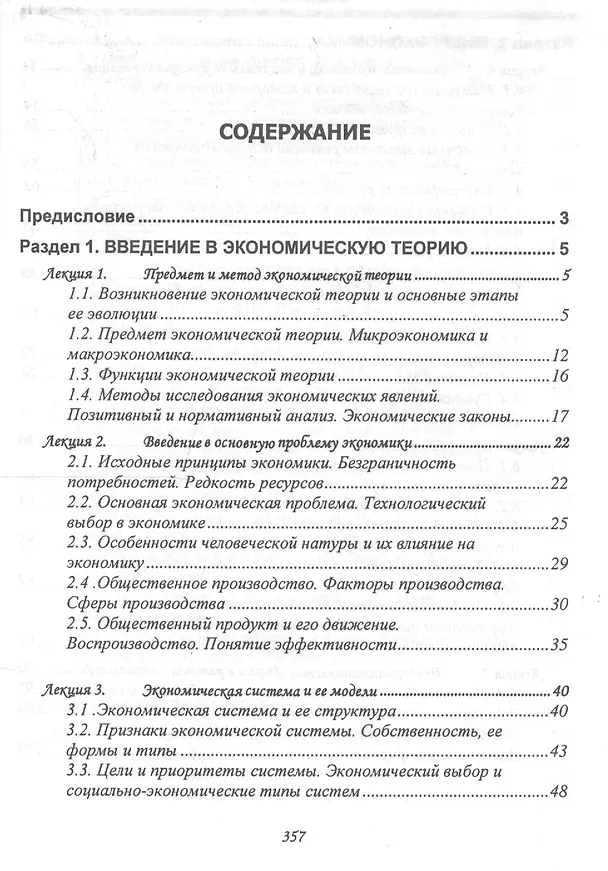 Книга Экономика: Учебное пособие (Камиль Вахитов) — 2