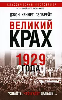 Великий крах 1929 года — 2201571 — 1