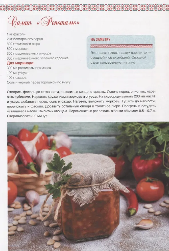 Книга Болгарская кухня (Ольга Кузьмина) — 5