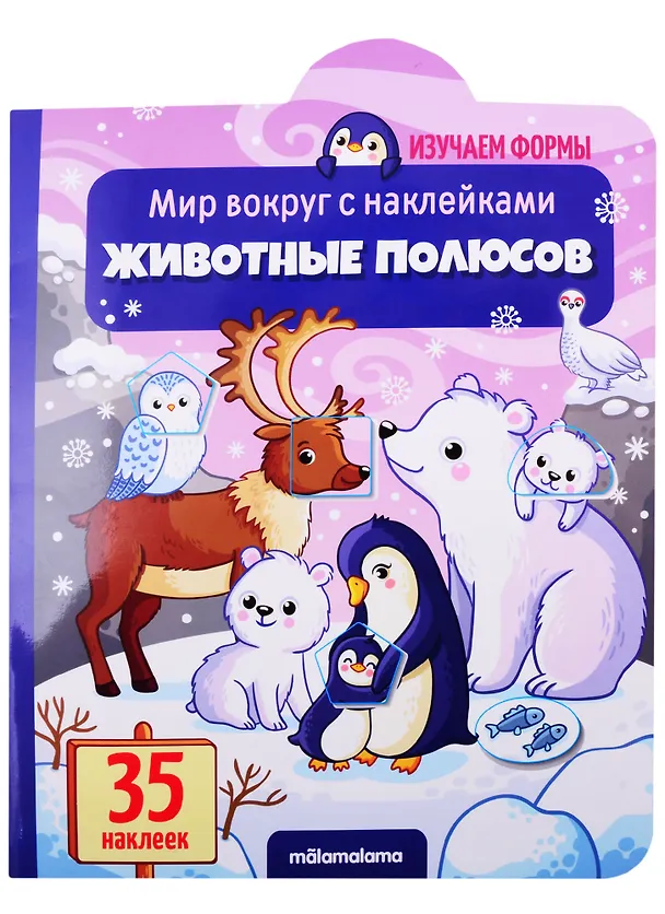 Книга Животные полюсов () — 1