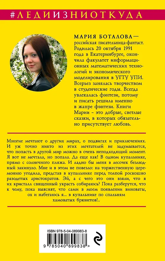 Книга Заоблачные острова. По воле звезд (Мария Боталова) — 2