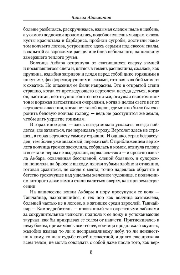 Книга Малое собрание сочинений (Чингиз Айтматов) — 8