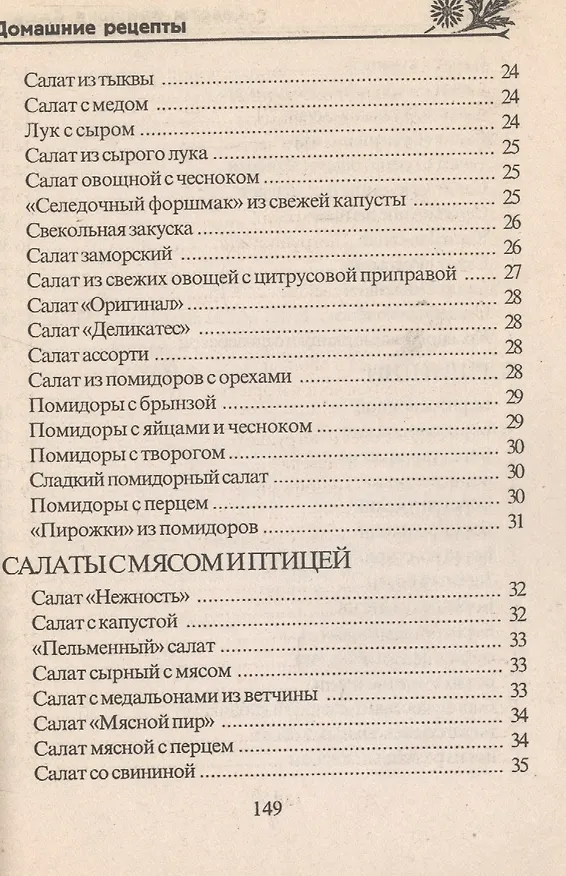 Книга Домашние рецепты просто и вкусно (Агафья Звонарева) — 4