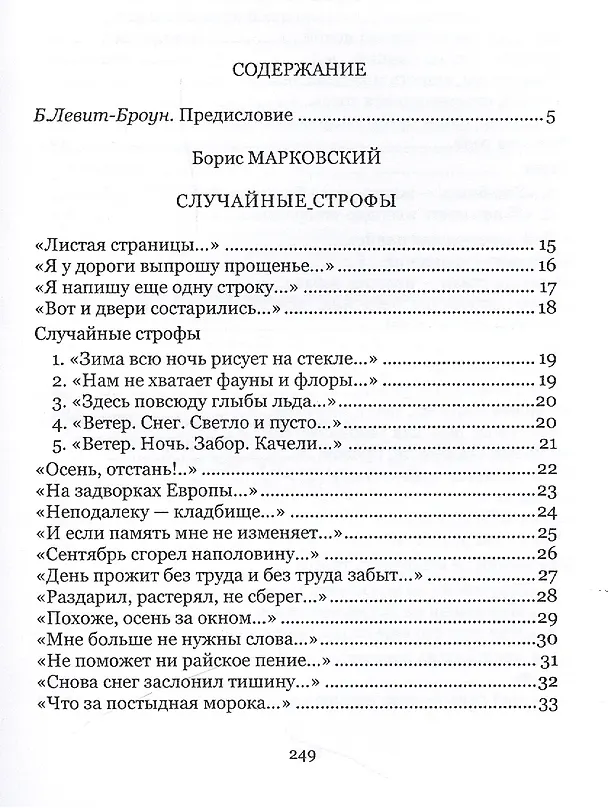 Книга Три: стихи (Борис Левит-Броун) — 2