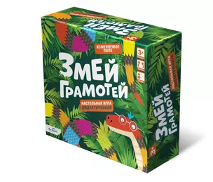 Настольная игра "Змей грамотей" — 2978600 — 1