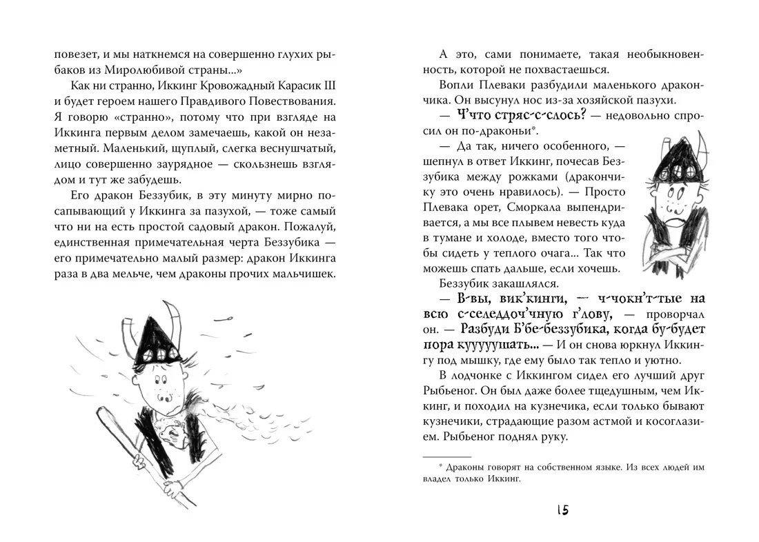 Как приручить дракона. Книга 3. Как разговаривать по-драконьи : повесть  (Крессида Коуэлл) - купить книгу с доставкой в интернет-магазине  «Читай-город». ISBN: 978-5-389-06729-5