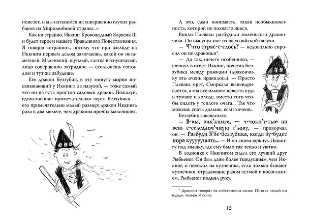 Книга Как приручить дракона. Книга 3. Как разговаривать по-драконьи (Крессида Коуэлл) — 7