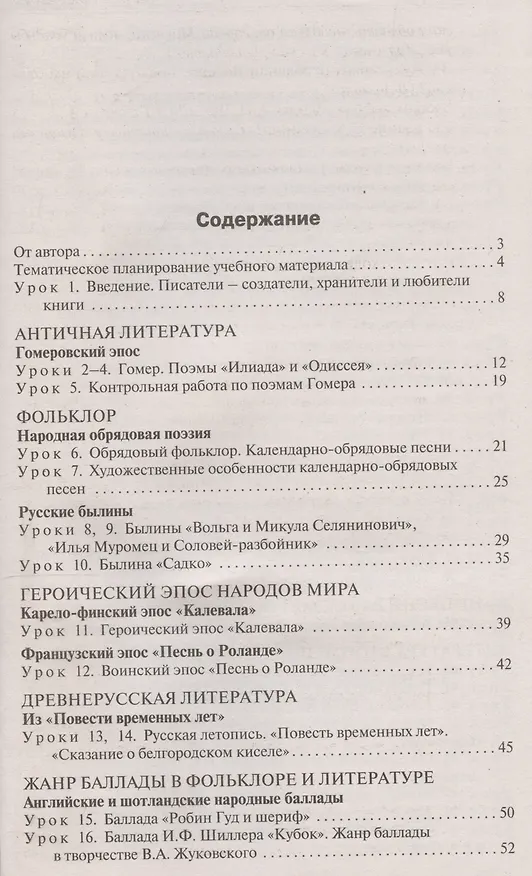 Книга Поурочные разработки по литературе. 6 класс. К УМК В.Я. Коровиной (Наталия Егорова) — 3