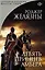 Девять принцев Амбера : фантастический роман — 2367806 — 1
