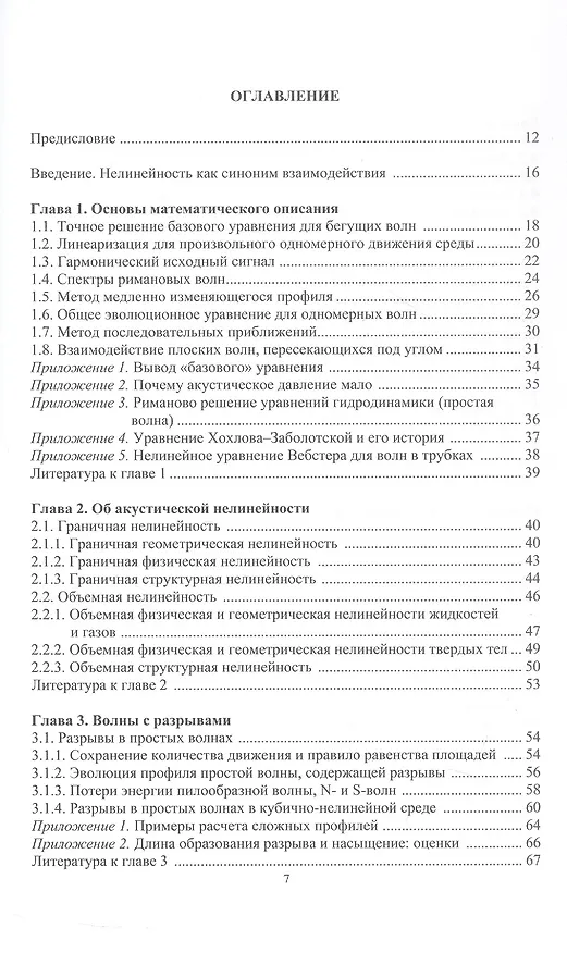 Книга Нелинейная акустика. Монография (Олег Руденко) — 2