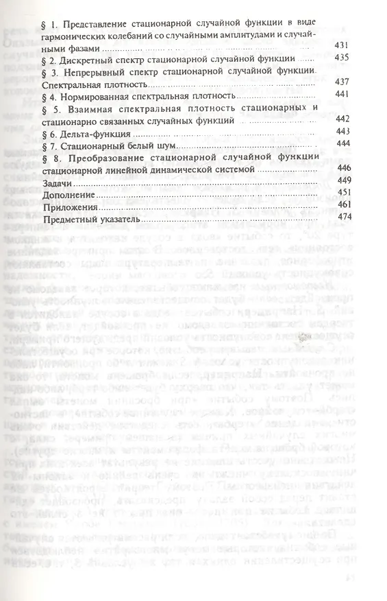 Книга Теория вероятностей и математическая статистика 12-е изд. Учебник для прикладного бакалавриата (Владимир Гмурман) — 7