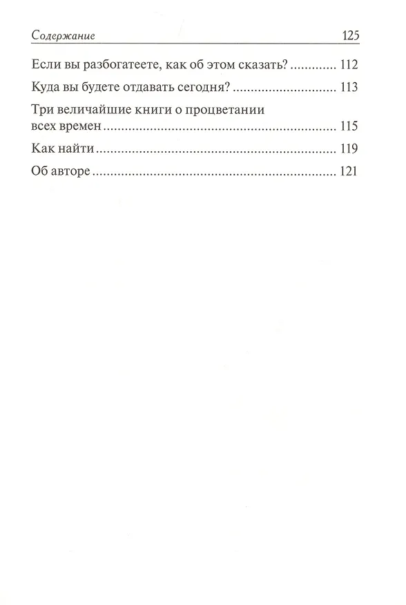 Книга Величайший секрет как делать деньги (Джо Витале) — 4
