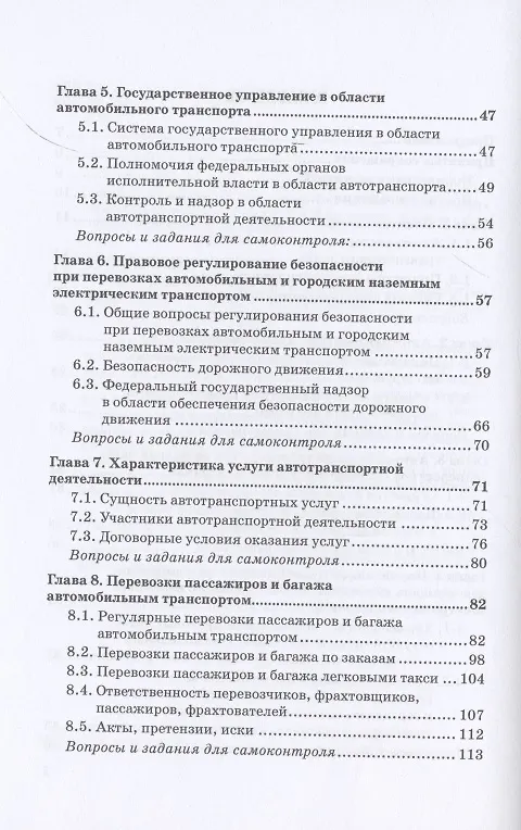 Книга Автотранспортное право. Учебник для магистратуры (Владимир Гречуха) — 3