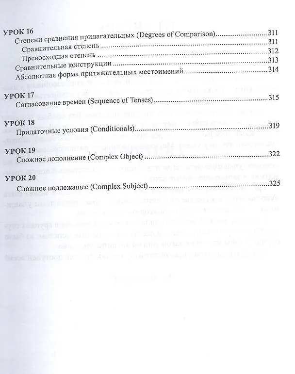Книга Английский язык, доступный каждому. Изучение языка по традиционной российской методике. Учебное пособие (Ирина Скрипунова) — 6