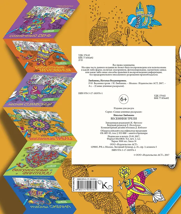 Книга Весенние трели () — 2