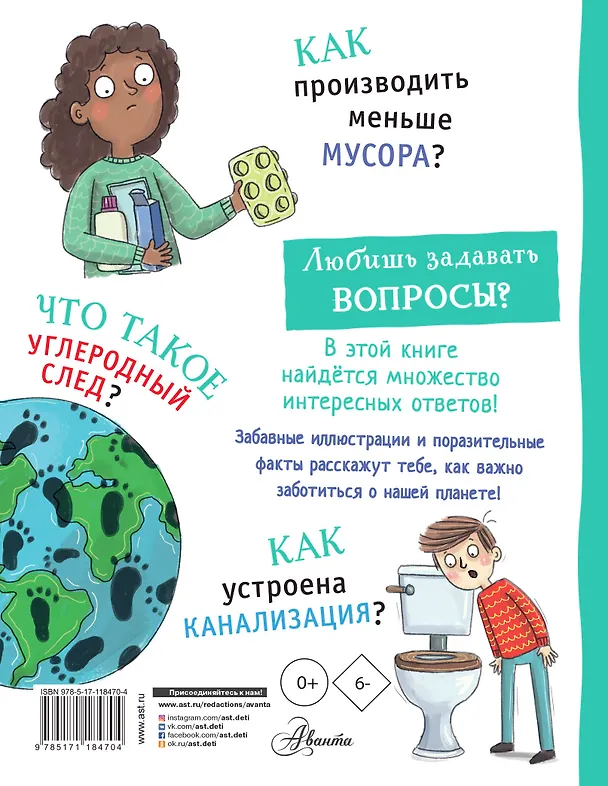 Книга Мир и человек (Камилла де ла Бедуайер) — 2