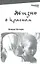 Жизнь в красном: для юношества — 2319348 — 1