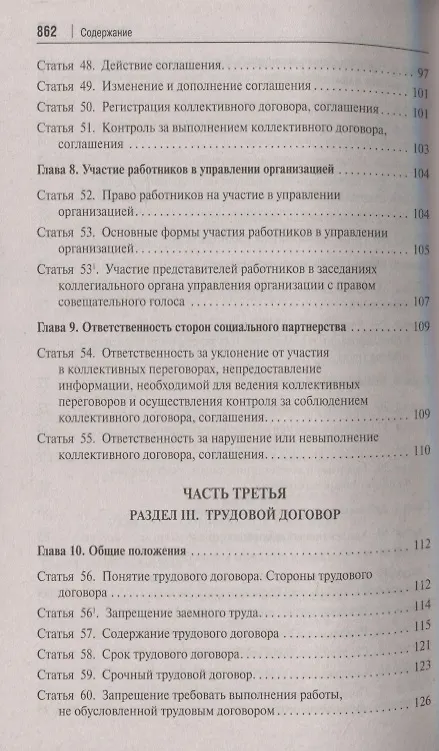 Книга Трудовой кодекс Российской Федерации: Постатейный учебно-практический комментарий (Ольга Шевченко) — 5