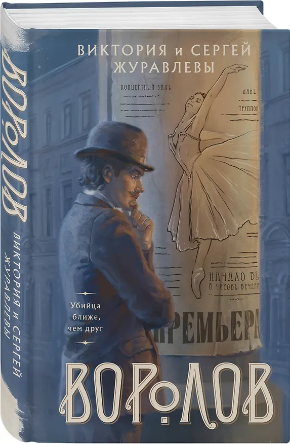 Книга Воролов (Виктория Журавлева, Сергей Журавлев) — 5