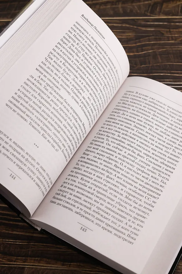 Книга Погранец (Владимир Поселягин) — 10