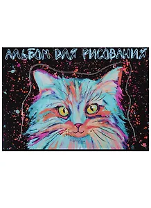 Альбом для рисования Academy Style, "Конфетти (животные)", А4, 40 листов, на склейке