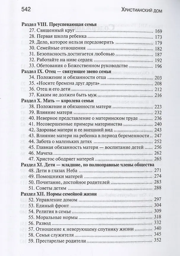 Книга Христианский дом (Эллен Уайт) — 3