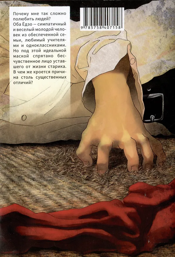 Исповедь неполноценного человека. Том 2. Манга 2998017 — 2