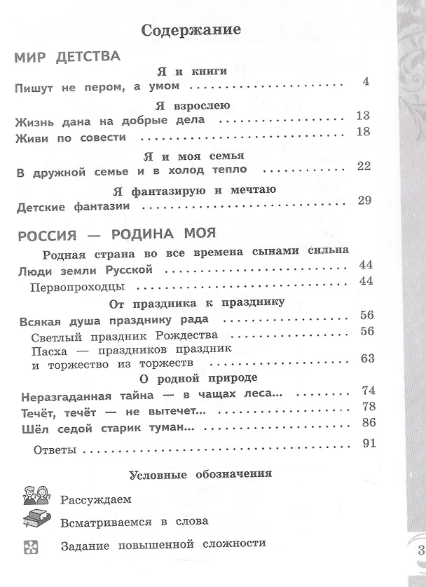 Книга Литературное чтение на родном русском языке. 3 класс. Практикум. ФГОС 2021 (Ольга Александрова, Марина Кузнецова, Любовь Рябинина) — 2